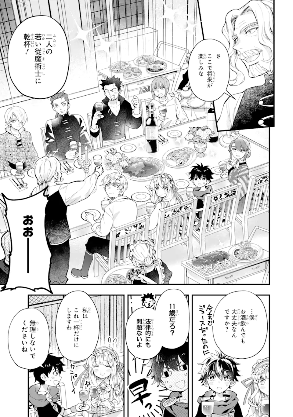 神達に拾われた男 第39.1話 - Page 19