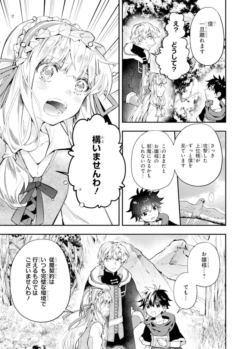 神達に拾われた男 第39.1話 - Page 3