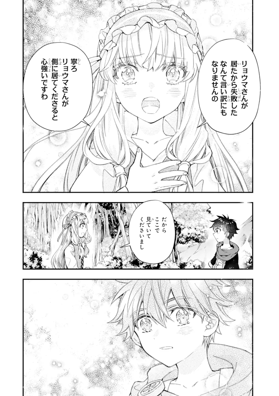 神達に拾われた男 第39.1話 - Page 4