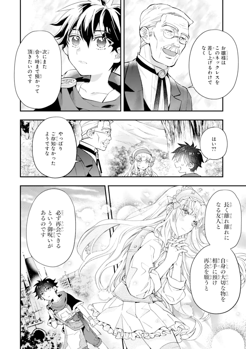 神達に拾われた男 第40.1話 - Page 6