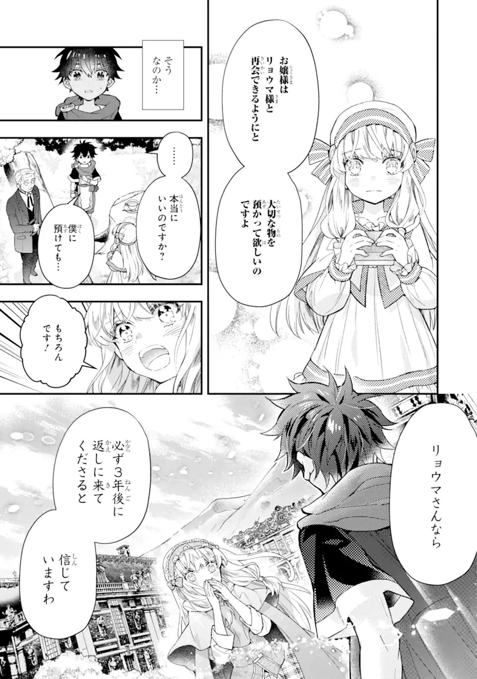 神達に拾われた男 第40.1話 - Page 7