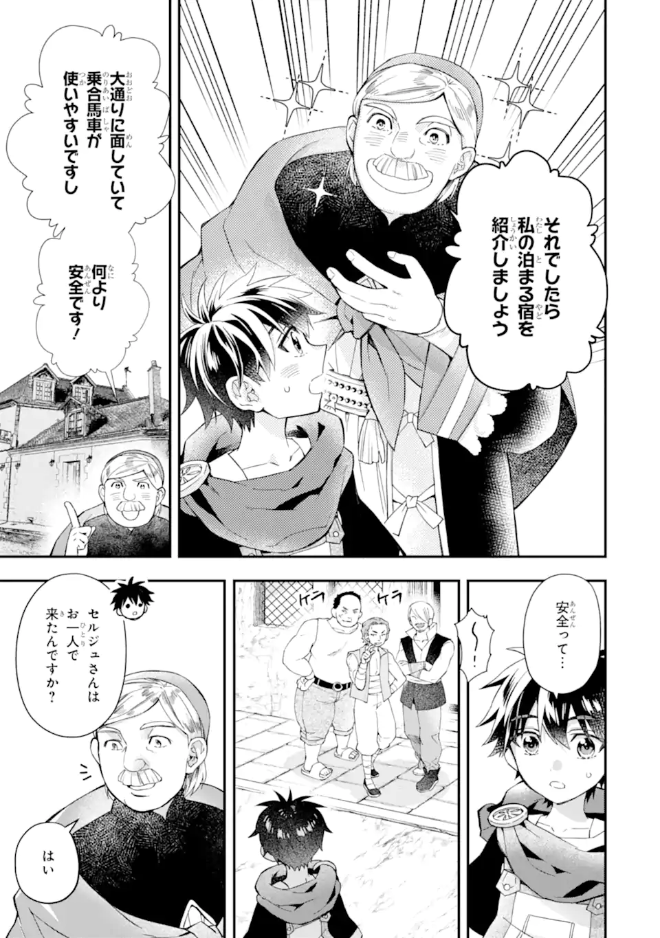 神達に拾われた男 第51.1話 - Page 11