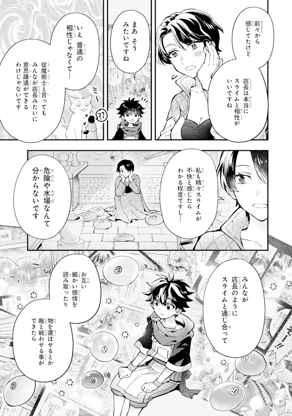 神達に拾われた男 第44.2話 - Page 2