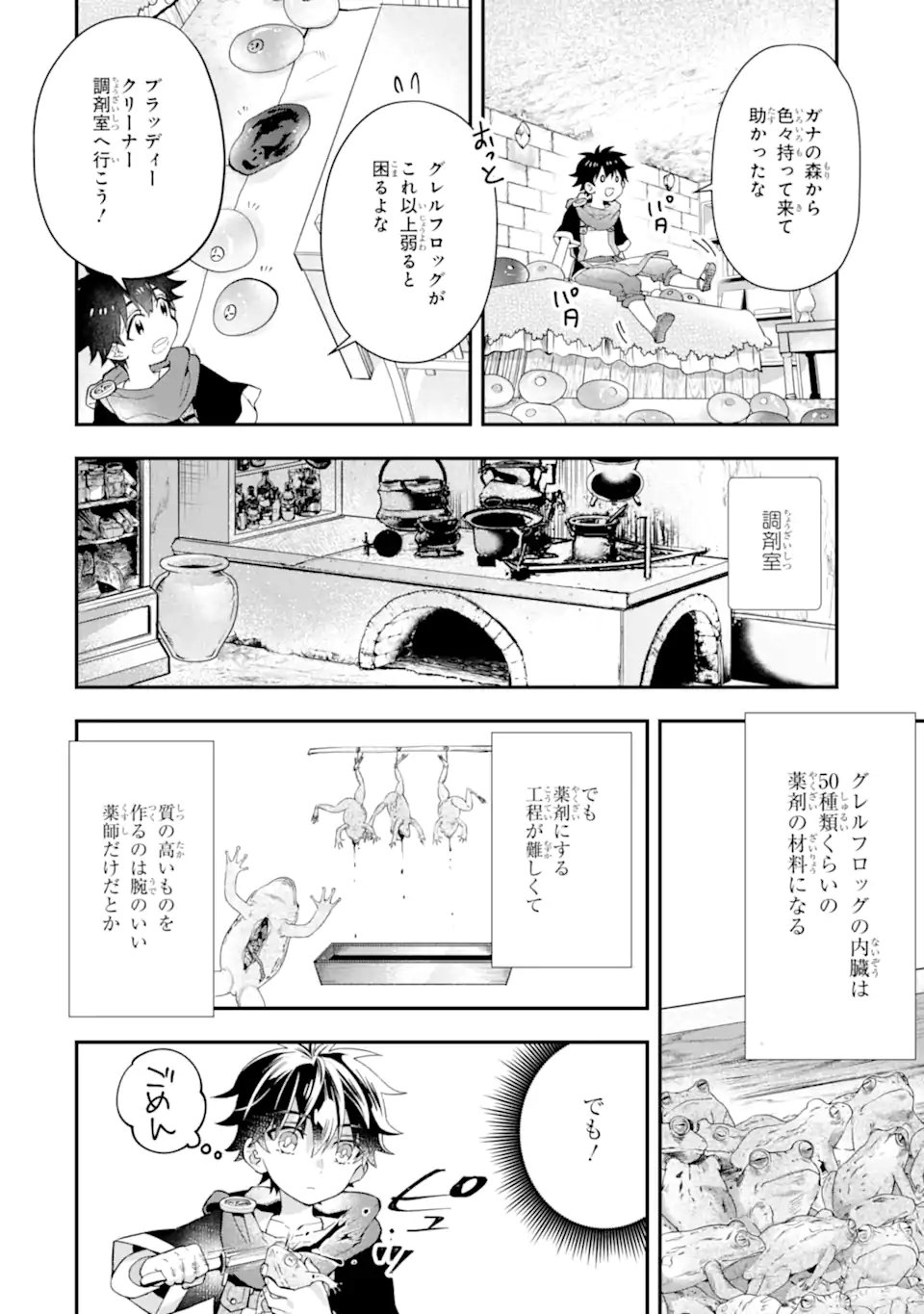 神達に拾われた男 第40.2話 - Page 14