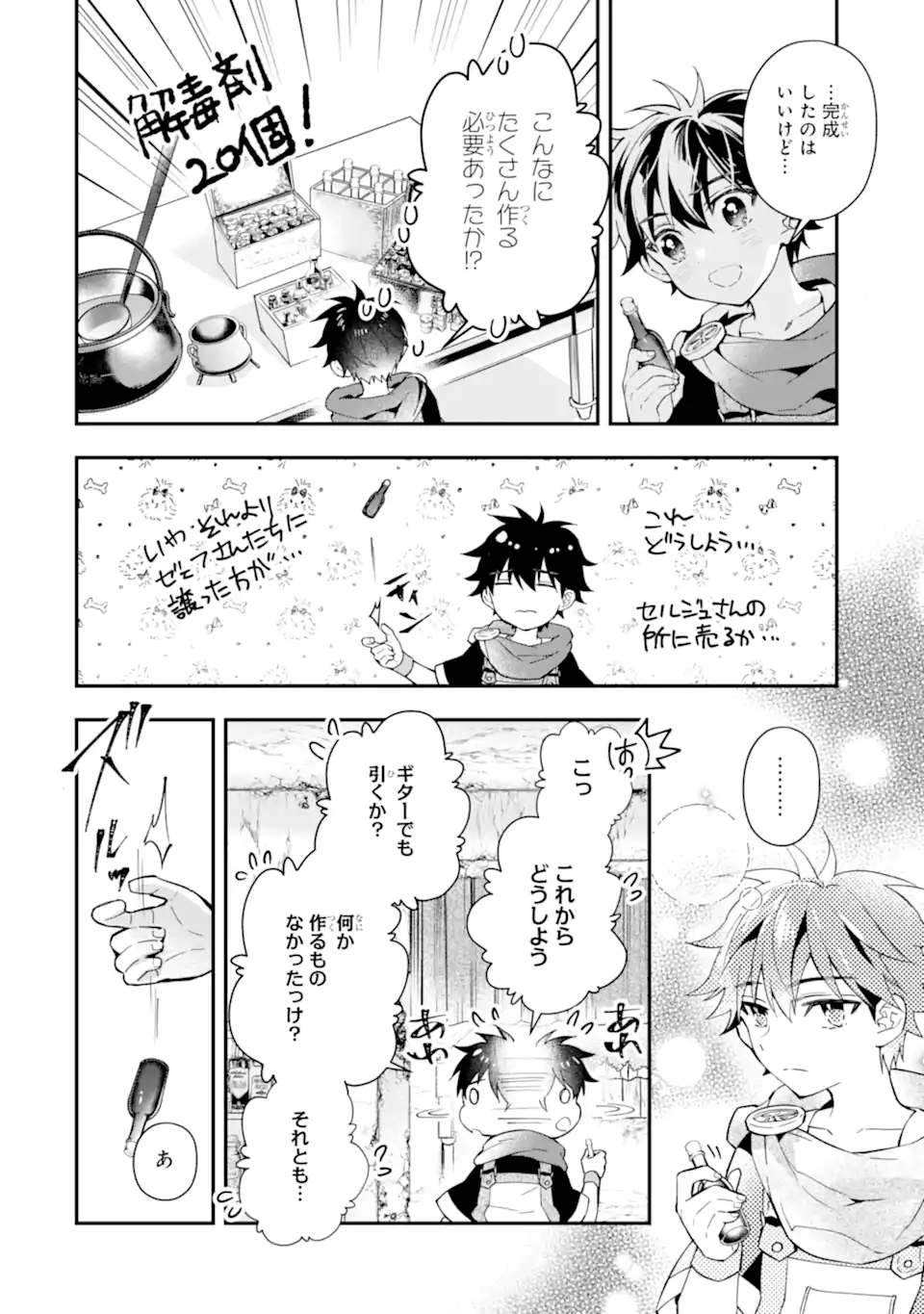 神達に拾われた男 第40.2話 - Page 18