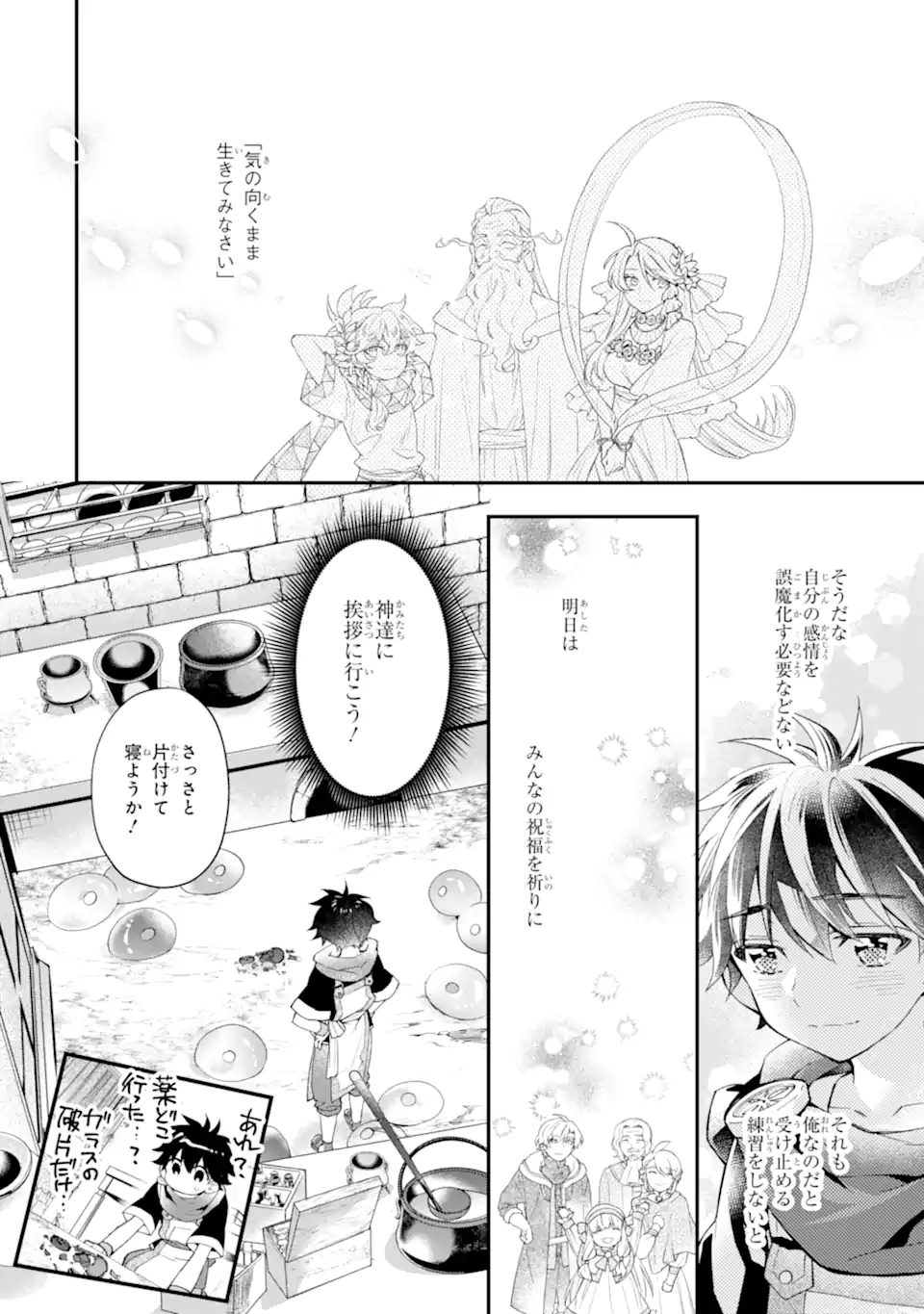 神達に拾われた男 第40.2話 - Page 24