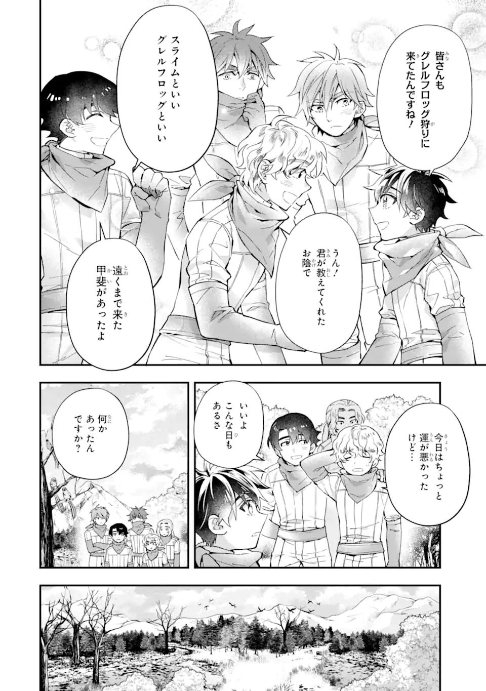 神達に拾われた男 第40.2話 - Page 4