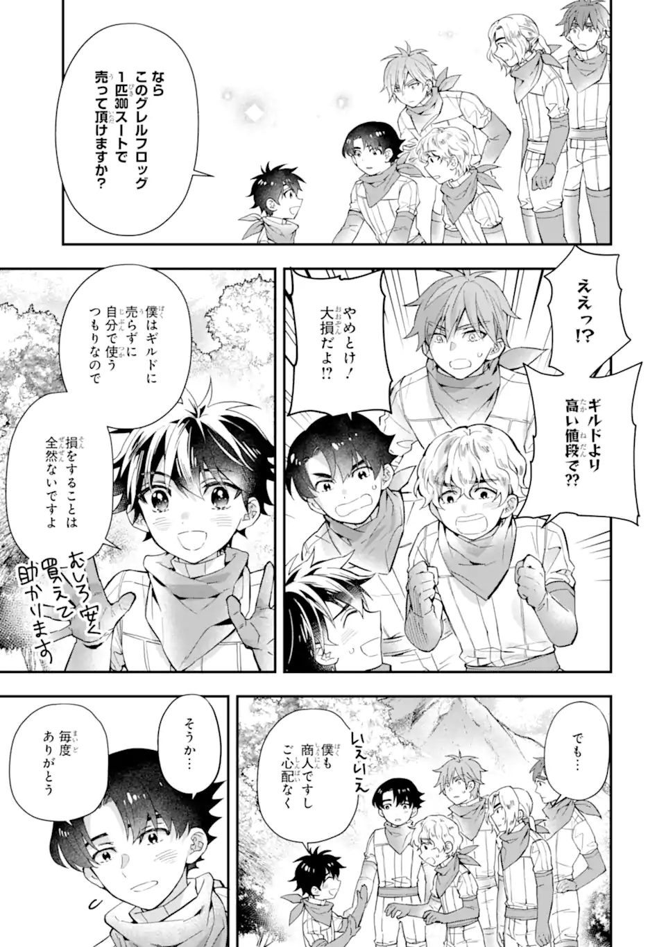 神達に拾われた男 第40.2話 - Page 7