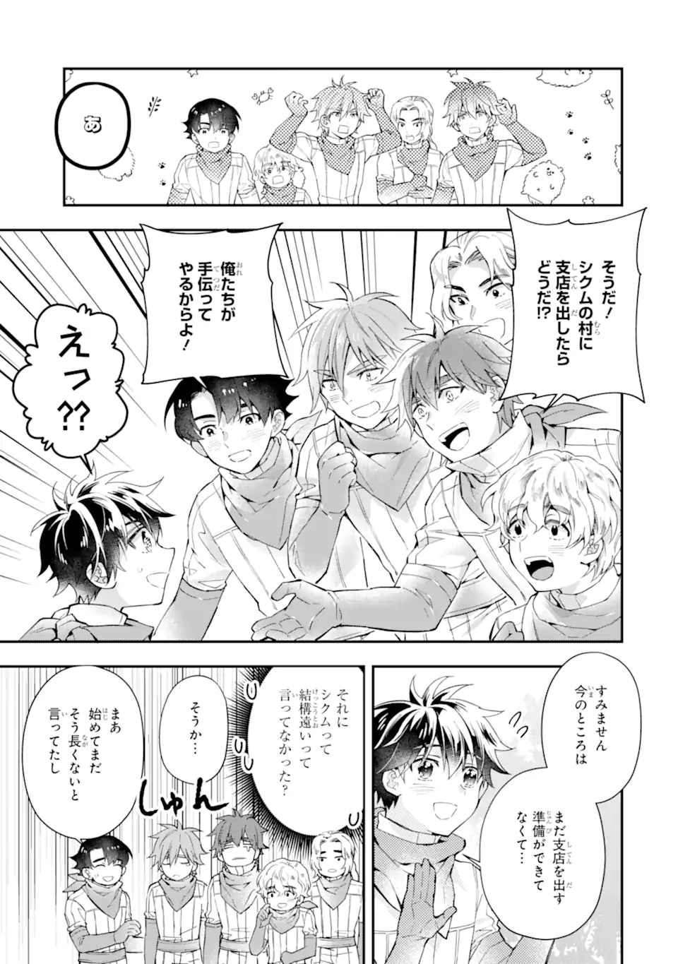 神達に拾われた男 第40.2話 - Page 9