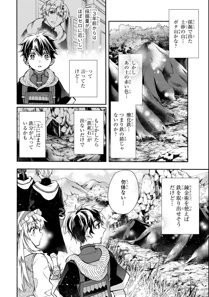 神達に拾われた男 第15話 - Page 4