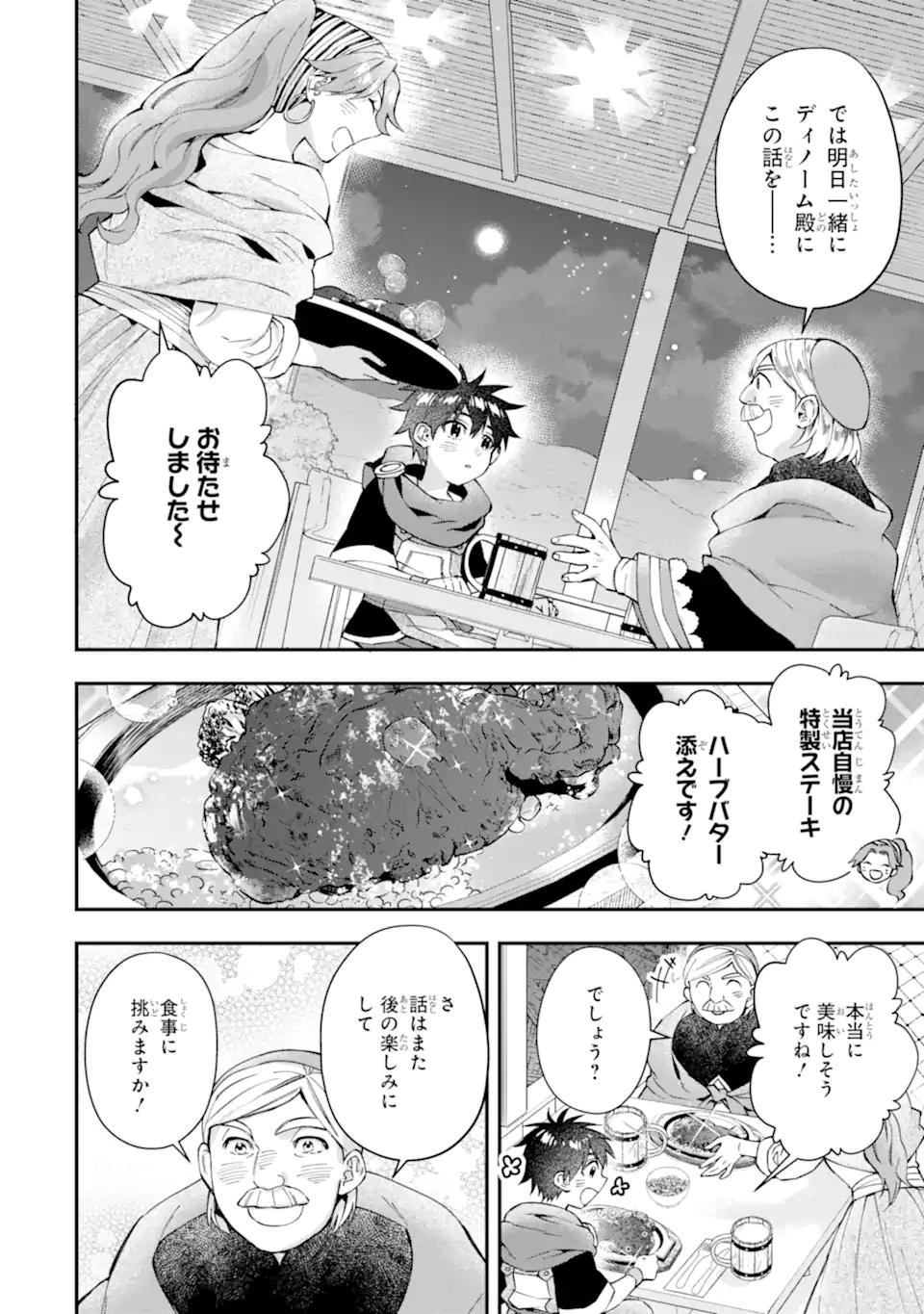 神達に拾われた男 第51.2話 - Page 16