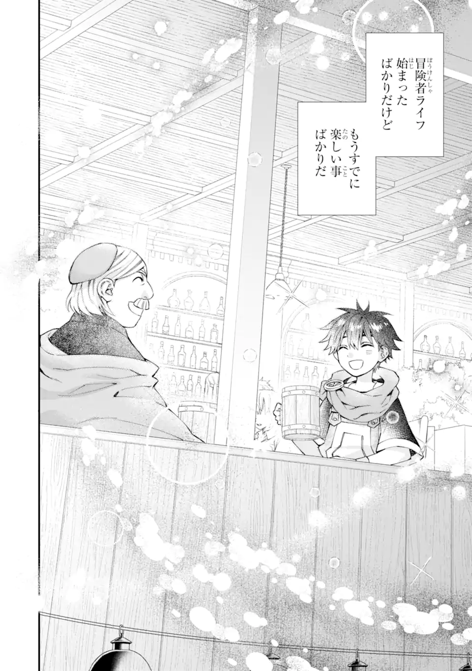 神達に拾われた男 第51.2話 - Page 18