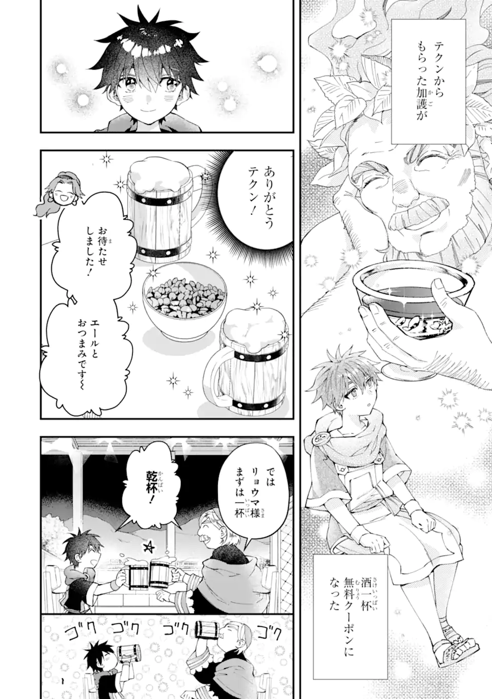 神達に拾われた男 第51.2話 - Page 6