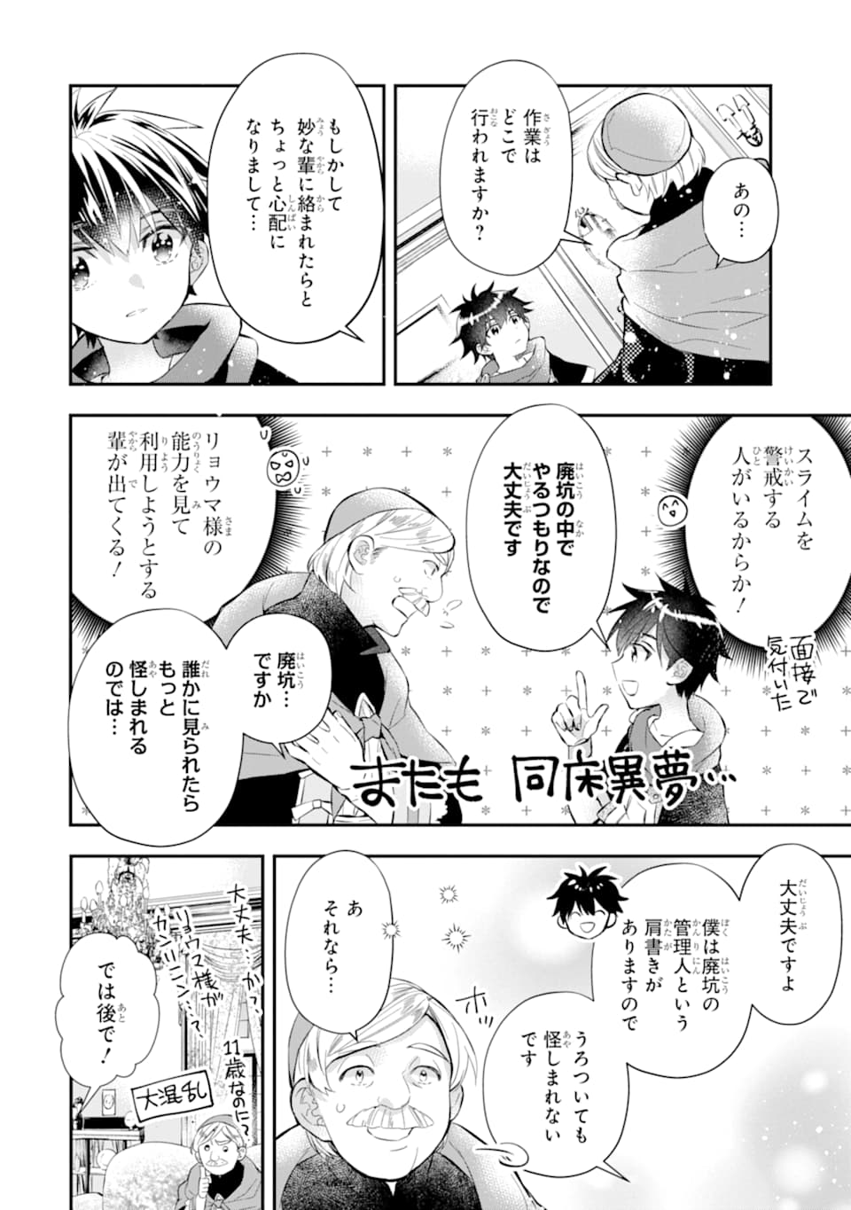 神達に拾われた男 第33話 - Page 10