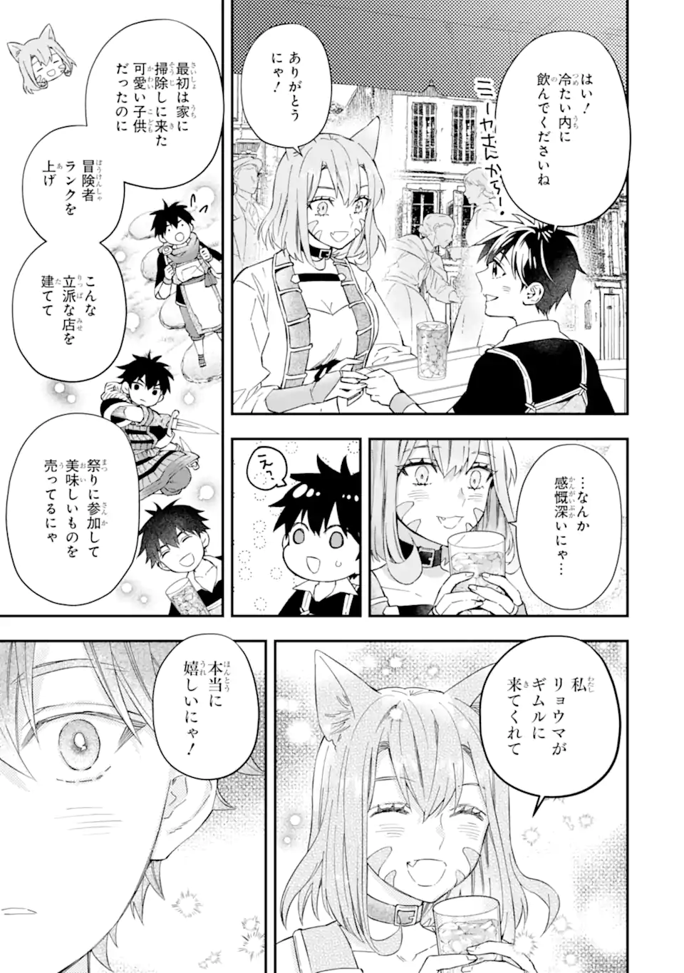 神達に拾われた男 第58.2話 - Page 13