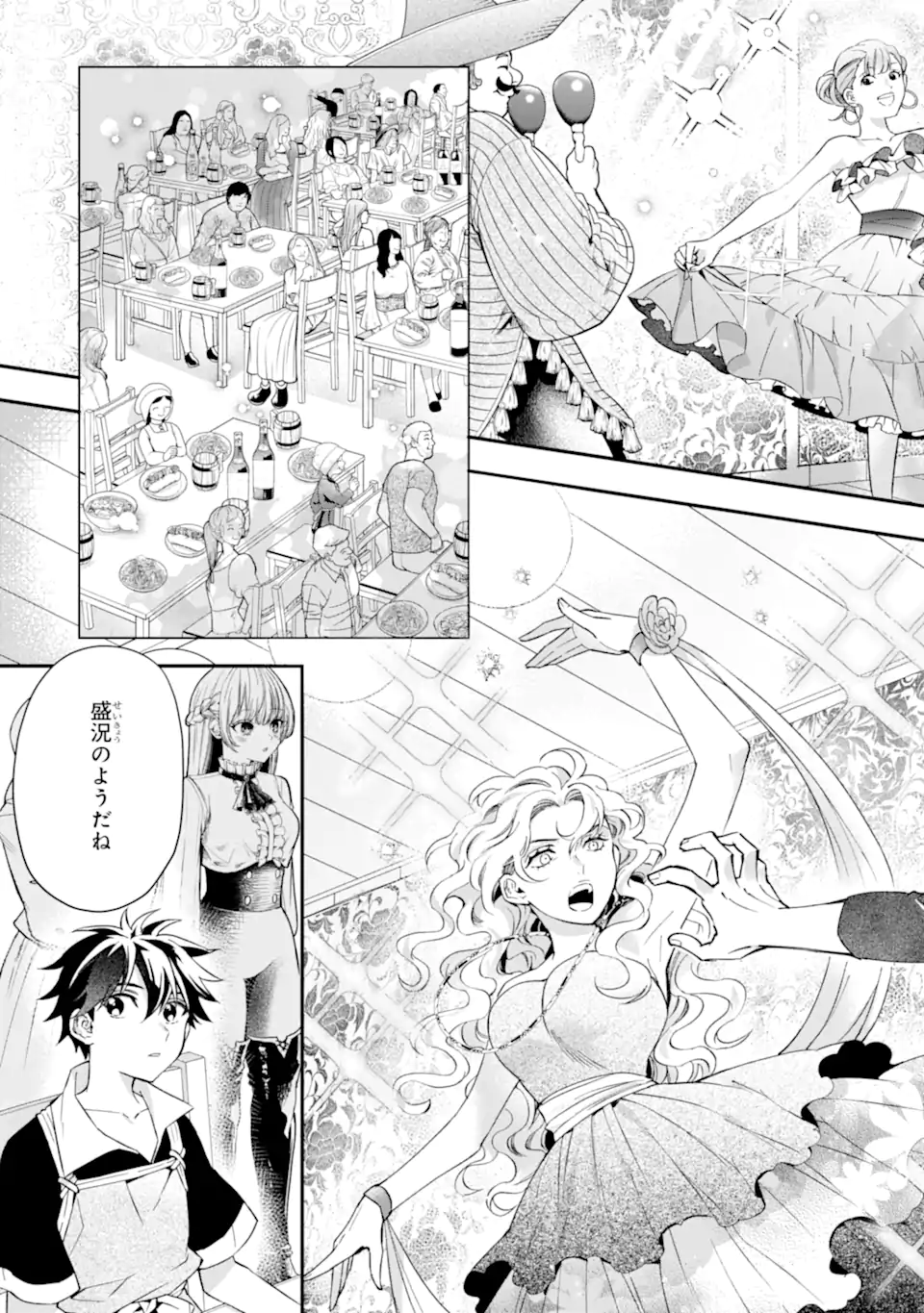 神達に拾われた男 第58.2話 - Page 17