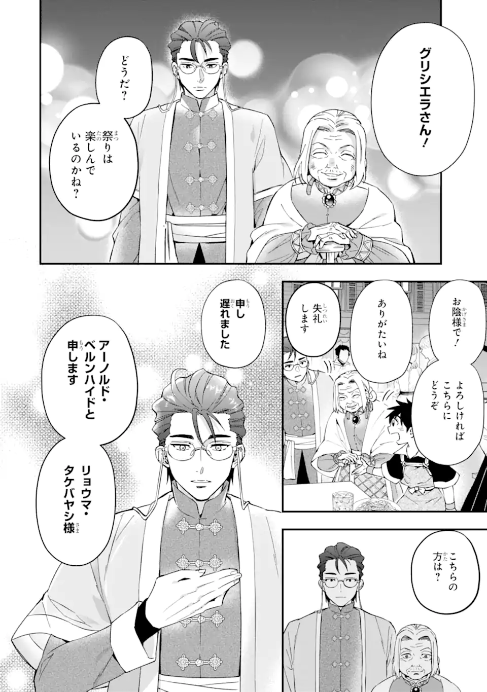 神達に拾われた男 第58.2話 - Page 18