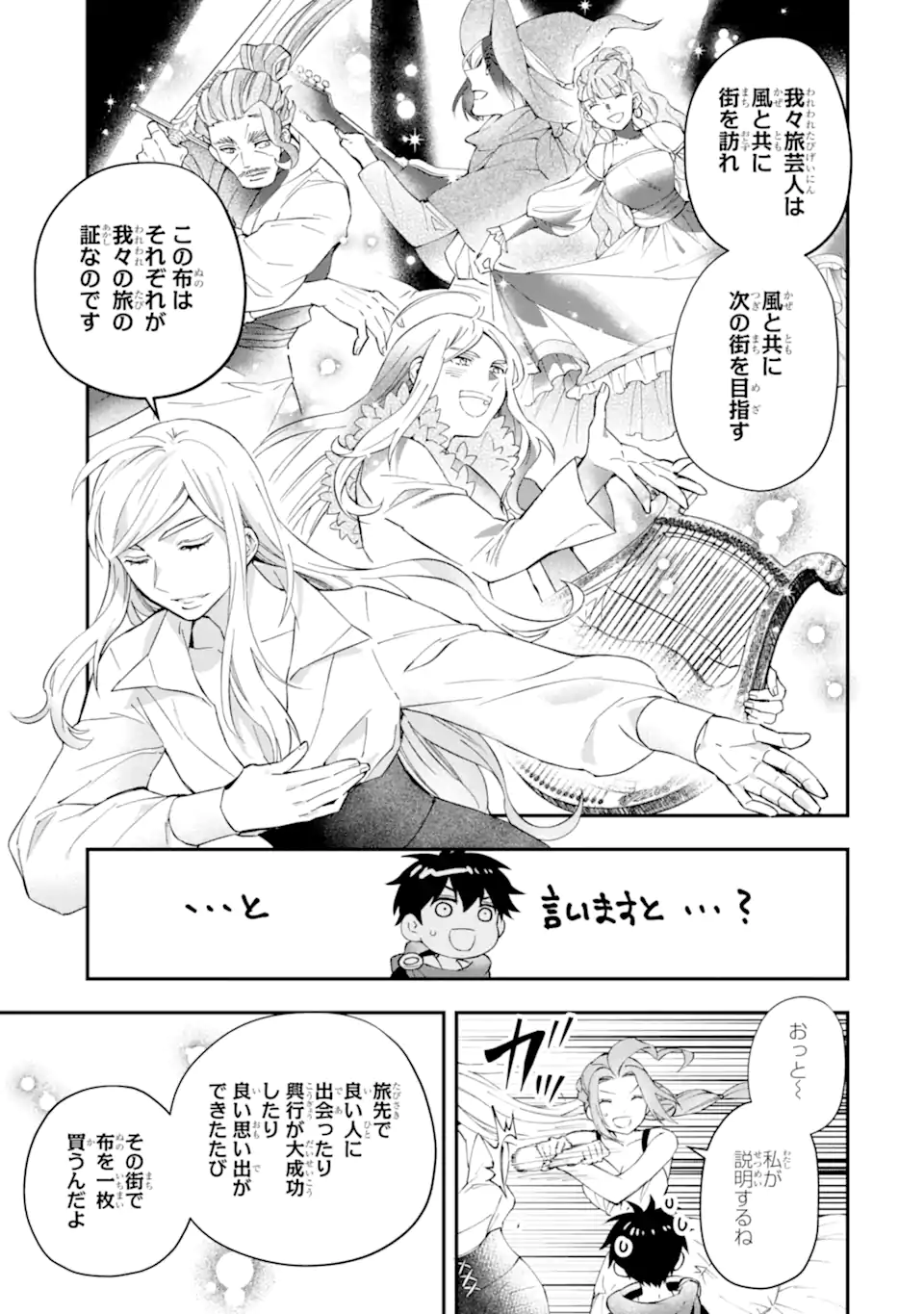 神達に拾われた男 第58.2話 - Page 3