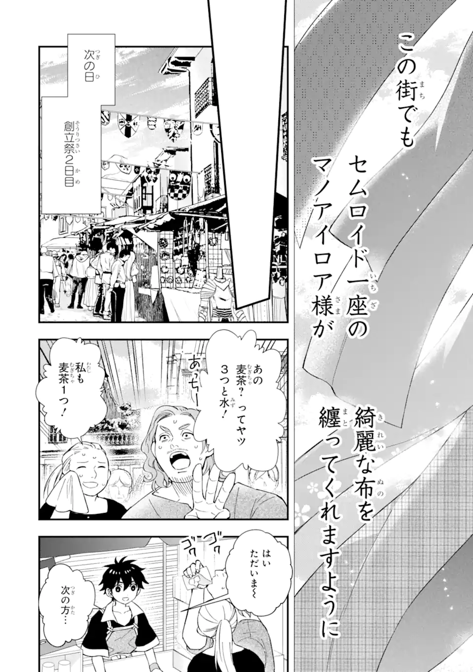 神達に拾われた男 第58.2話 - Page 6