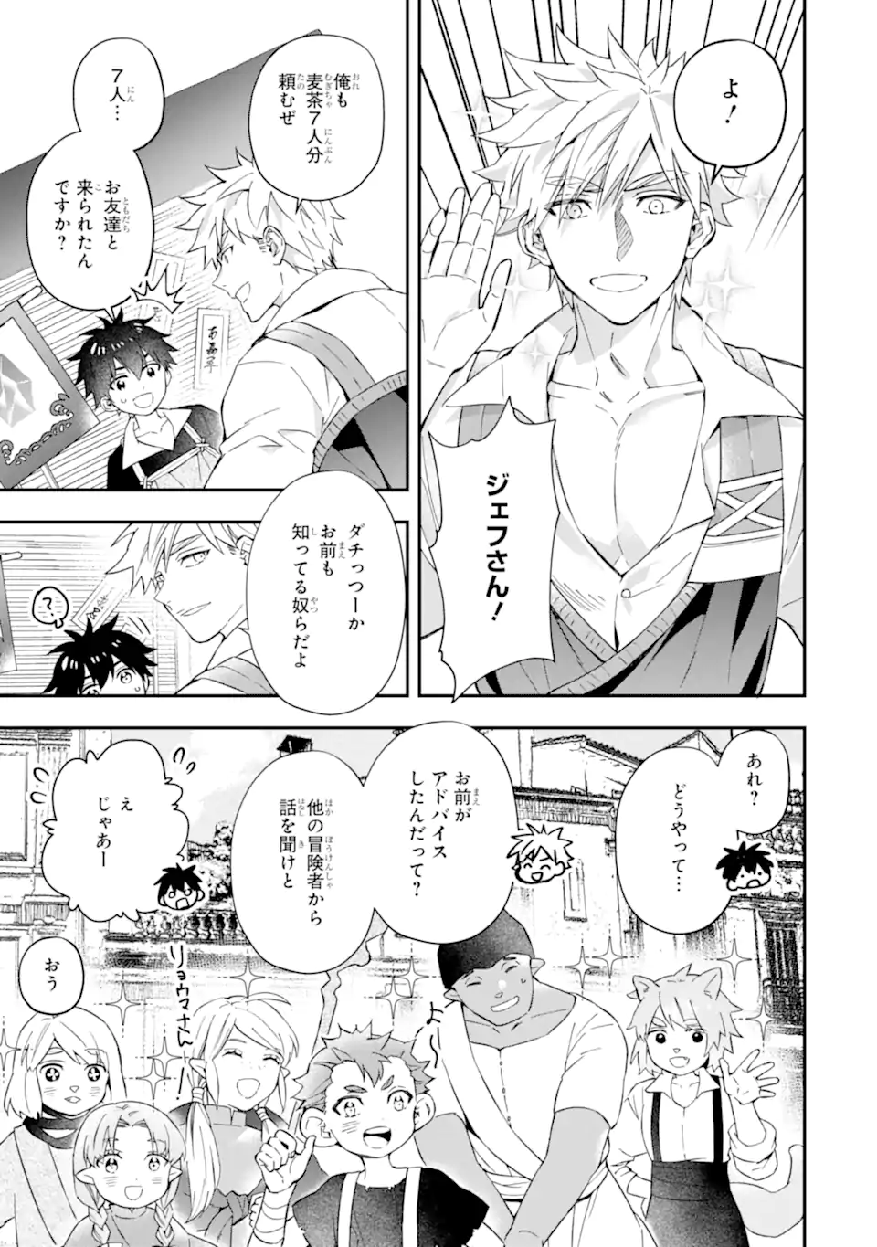 神達に拾われた男 第58.2話 - Page 7