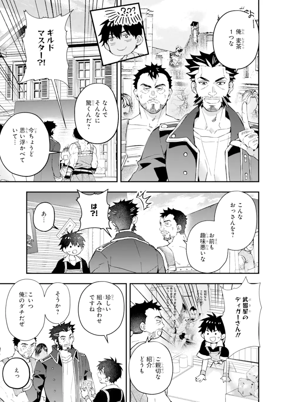 神達に拾われた男 第58.2話 - Page 9