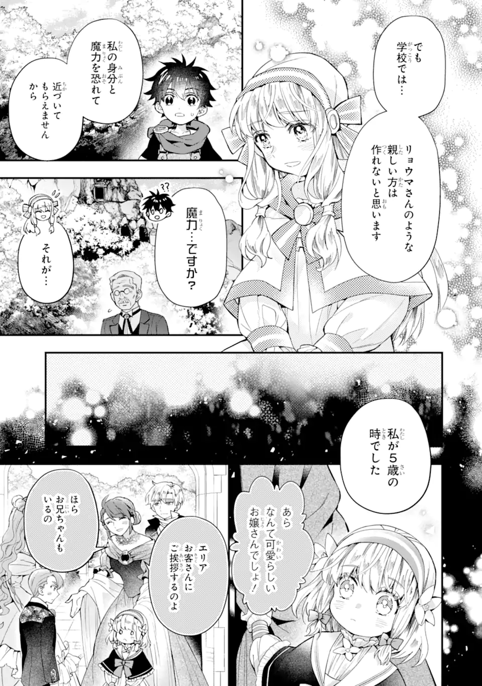 神達に拾われた男 第39.2話 - Page 10