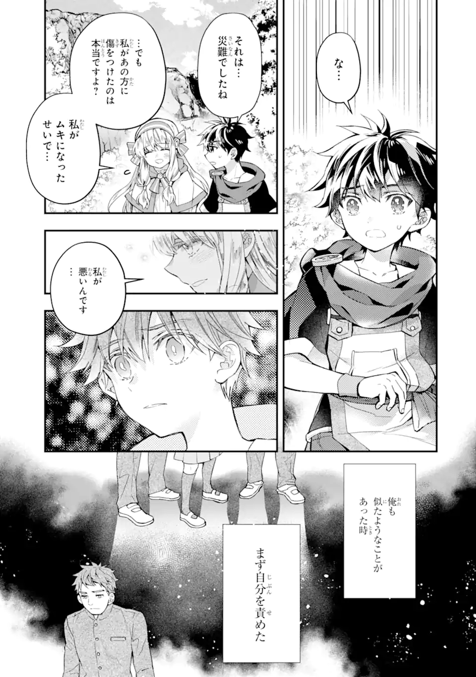 神達に拾われた男 第39.2話 - Page 16