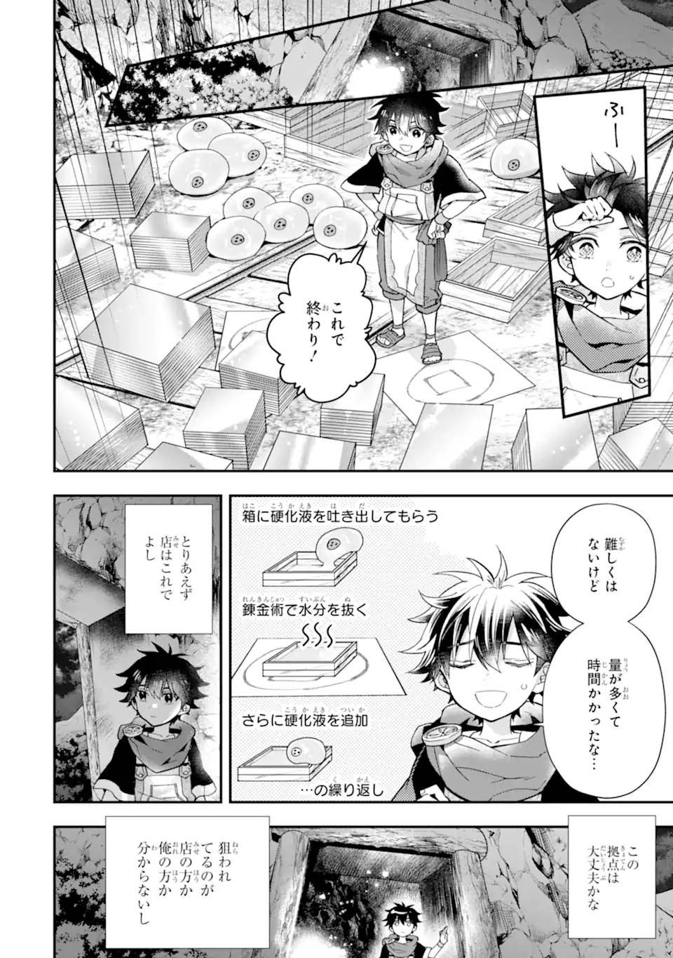 神達に拾われた男 第42話 - Page 15