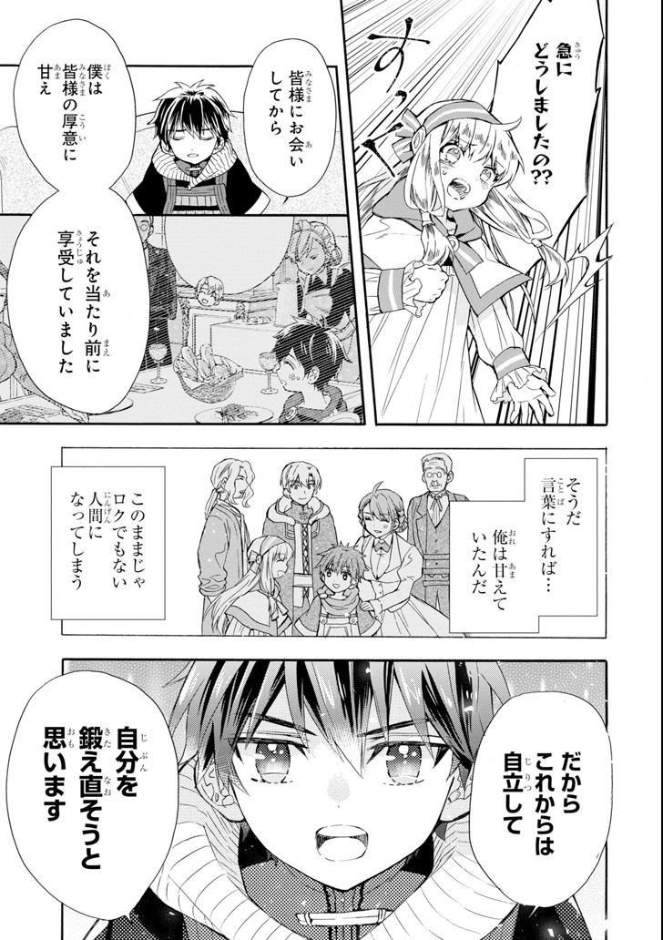 神達に拾われた男 第20話 - Page 15