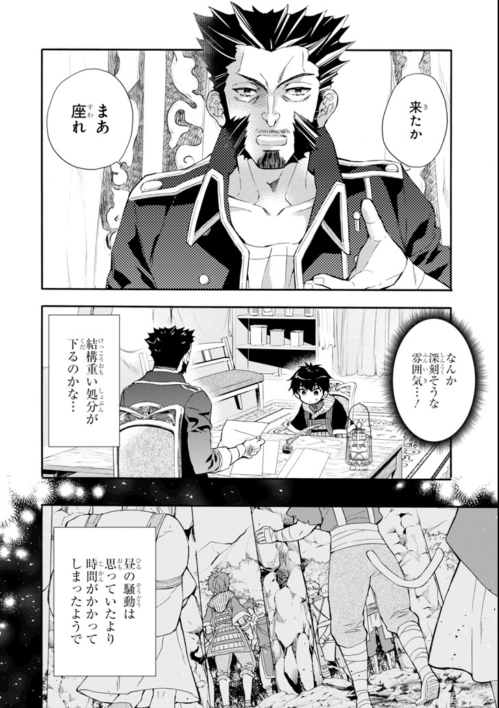 神達に拾われた男 第20話 - Page 1