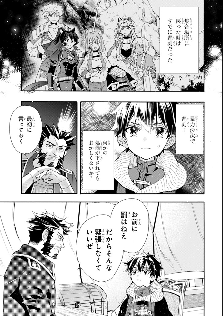 神達に拾われた男 第20話 - Page 2