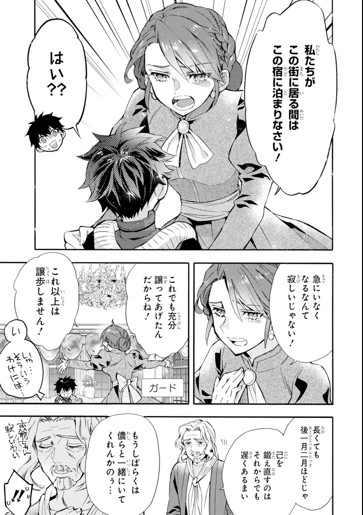 神達に拾われた男 第20話 - Page 31