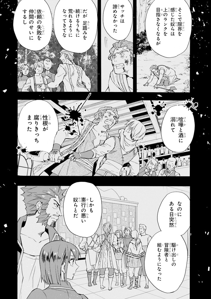 神達に拾われた男 第20話 - Page 5