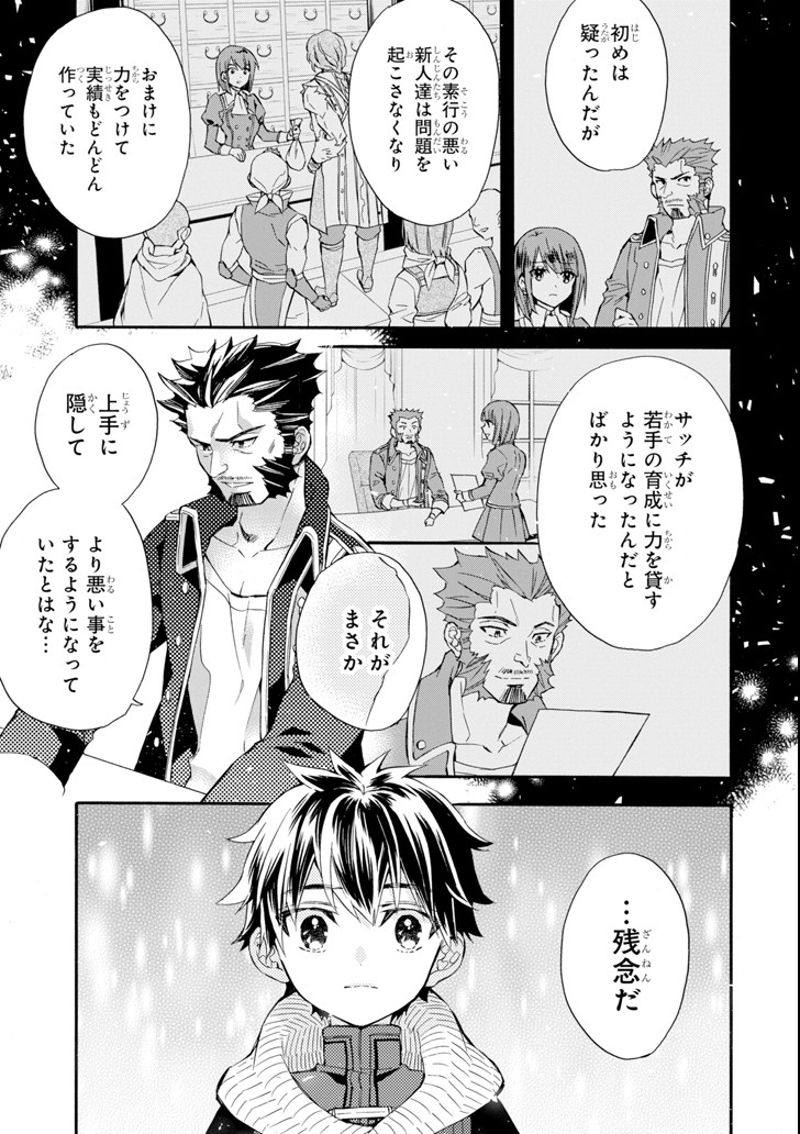 神達に拾われた男 第20話 - Page 6