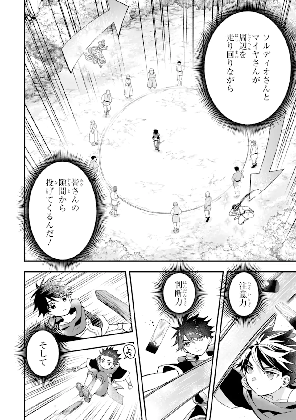 神達に拾われた男 第57.2話 - Page 13