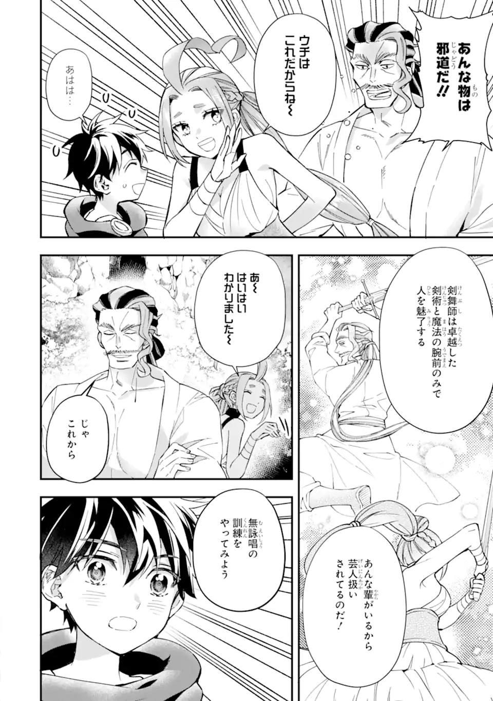 神達に拾われた男 第57.2話 - Page 17