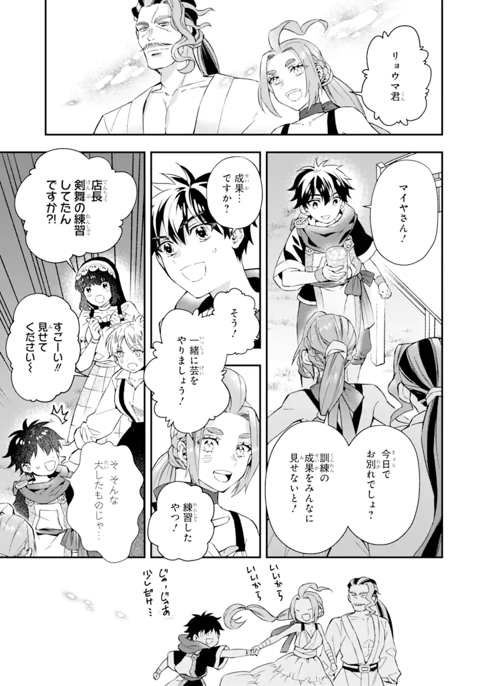 神達に拾われた男 第59.2話 - Page 1