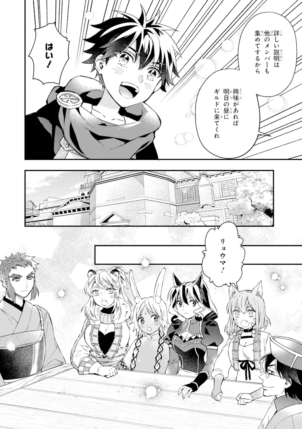 神達に拾われた男 第59.2話 - Page 10