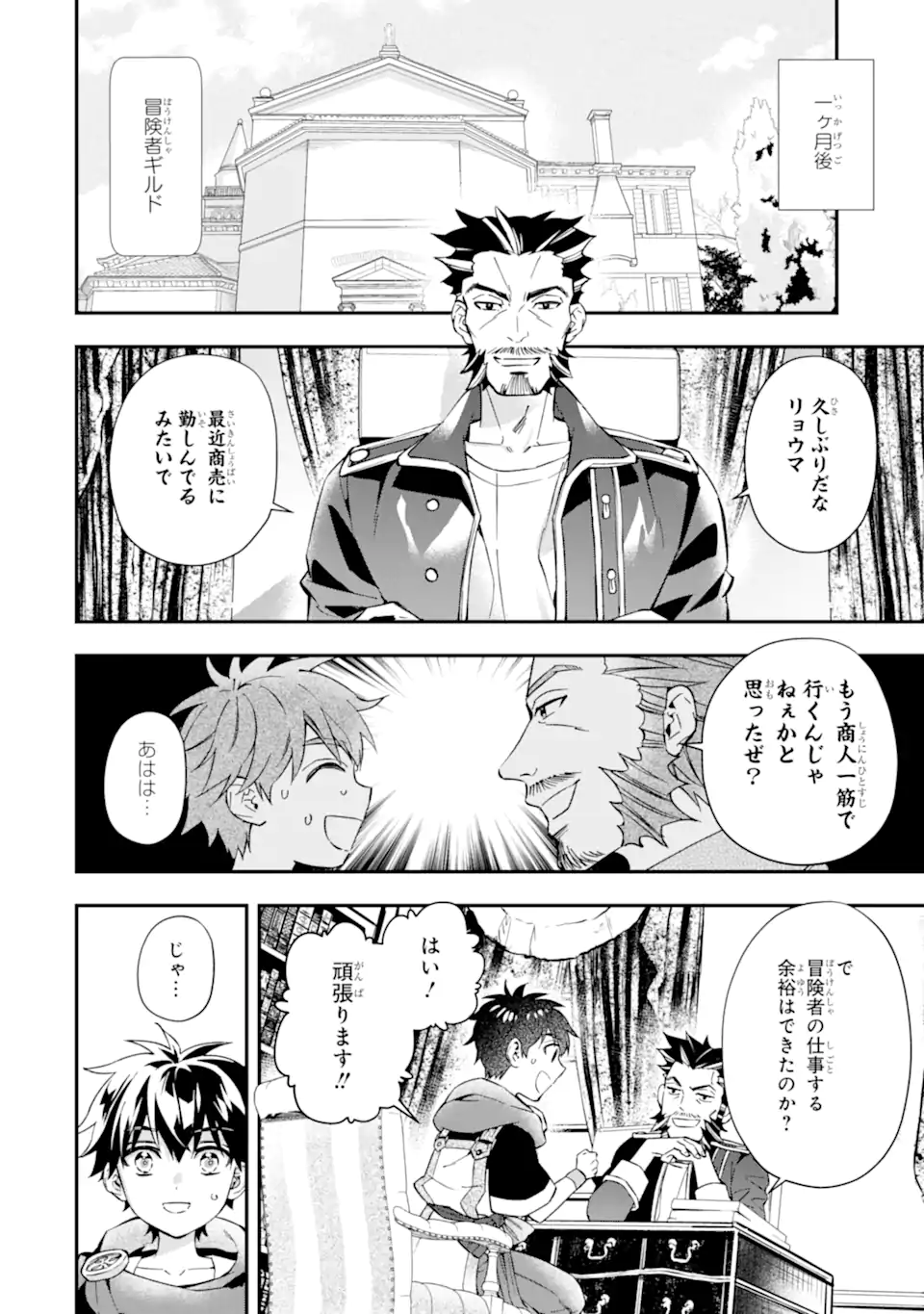 神達に拾われた男 第59.2話 - Page 8