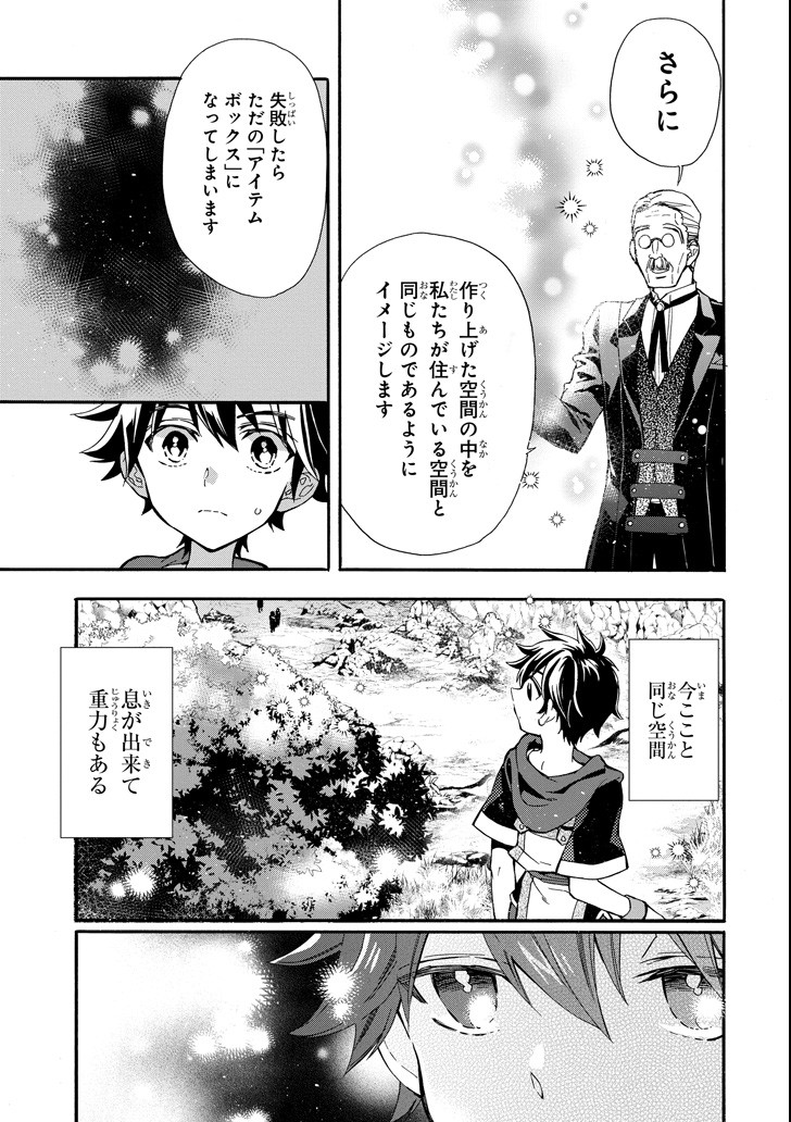 神達に拾われた男 第13話 - Page 18