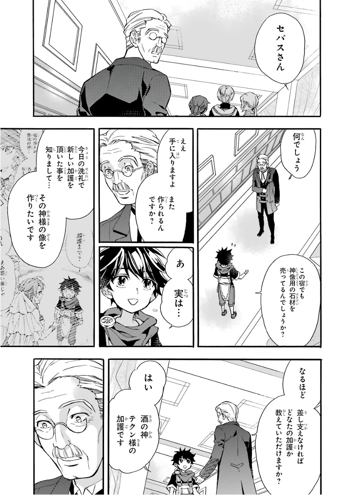 神達に拾われた男 第8話 - Page 6