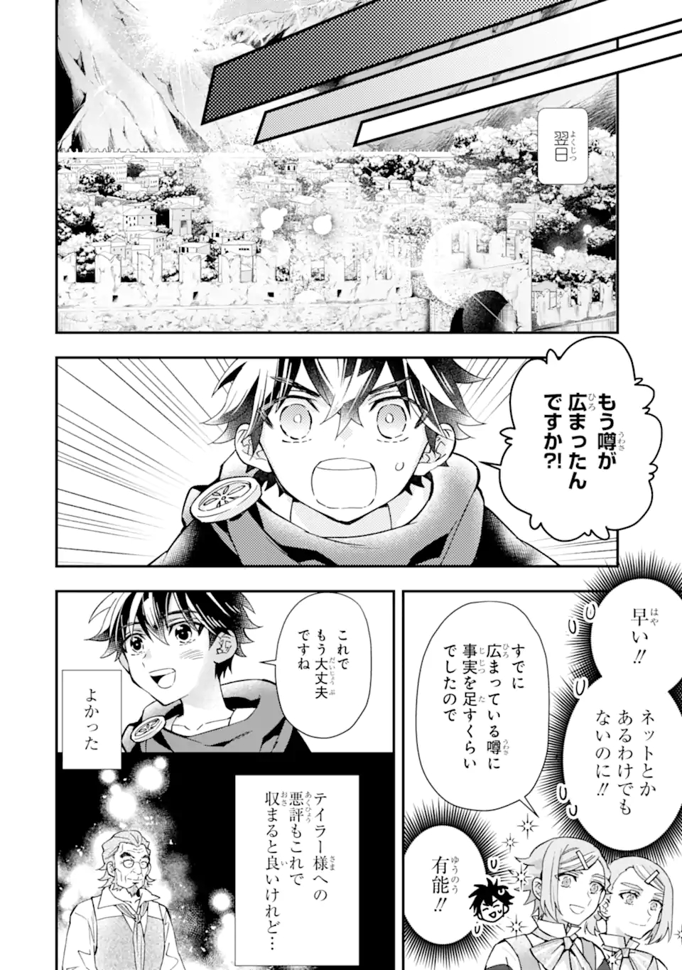 神達に拾われた男 第43.2話 - Page 10