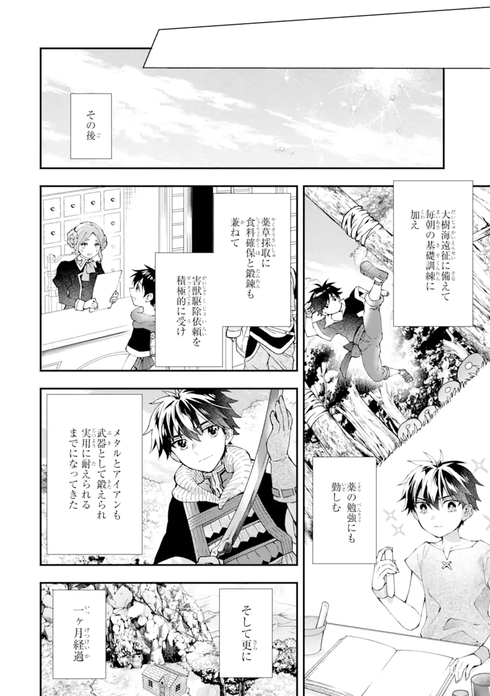 神達に拾われた男 第54話 - Page 12