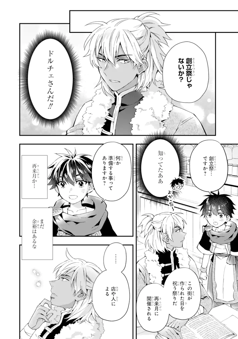 神達に拾われた男 第54話 - Page 8