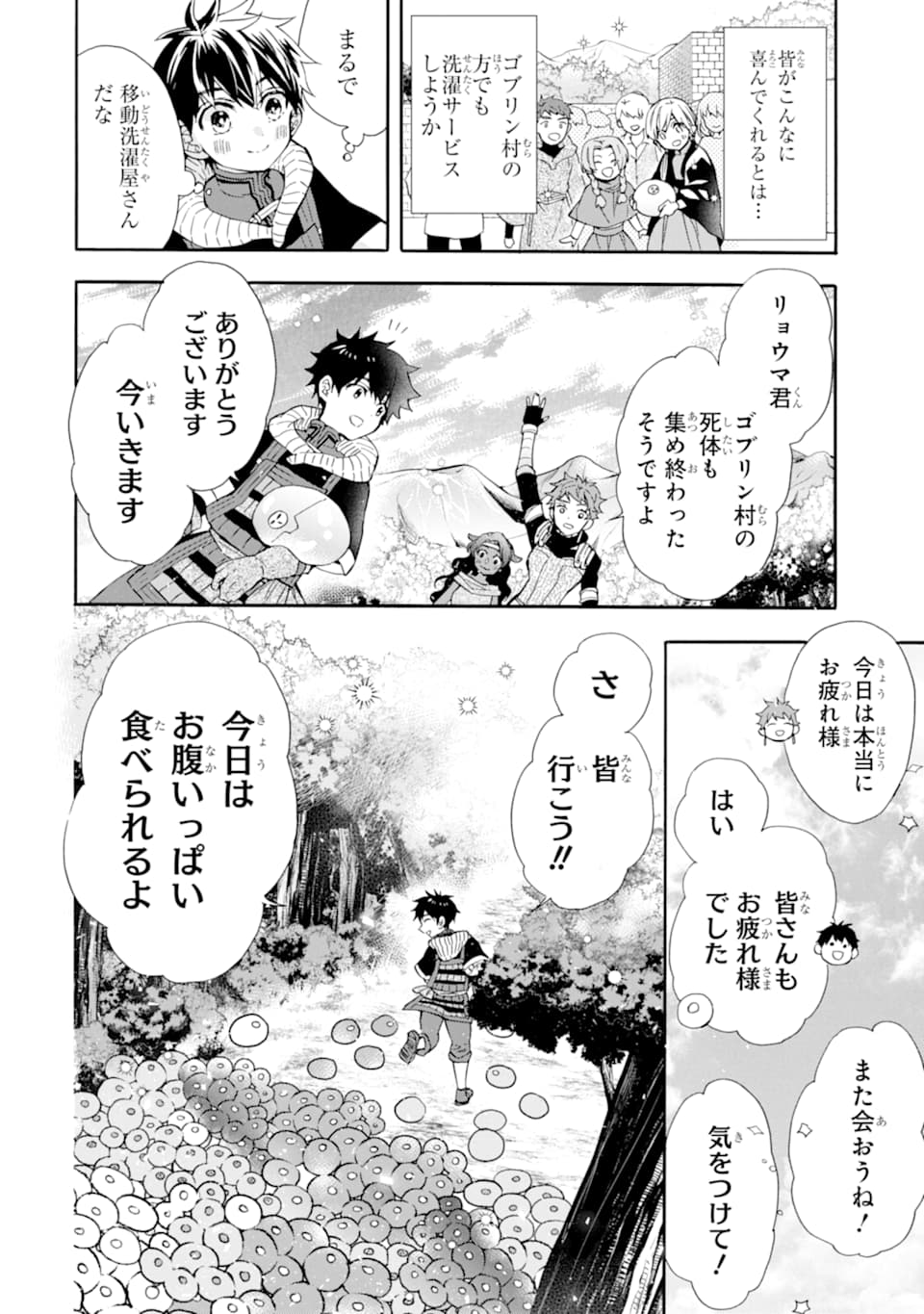 神達に拾われた男 第24話 - Page 28