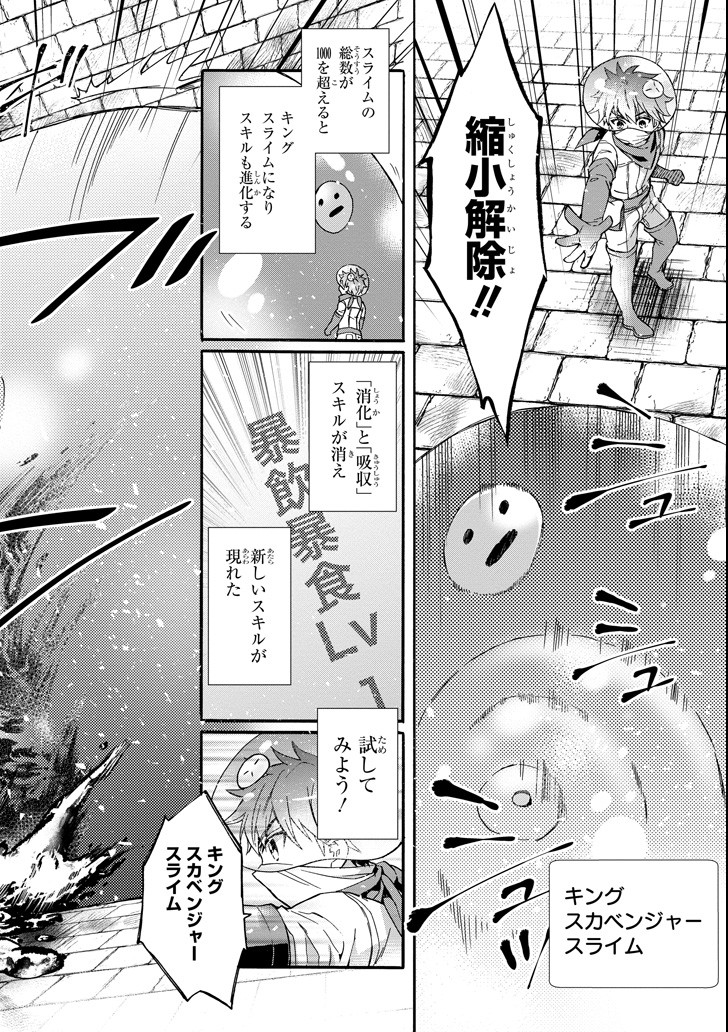 神達に拾われた男 第11話 - Page 12