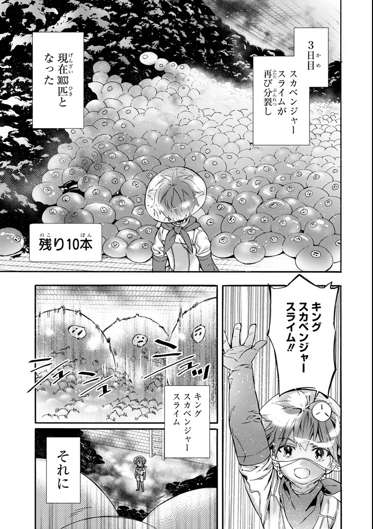 神達に拾われた男 第11話 - Page 29