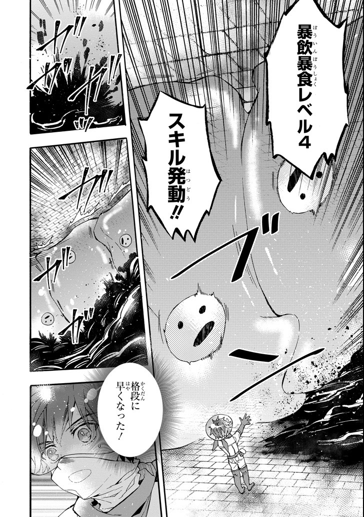 神達に拾われた男 第11話 - Page 30