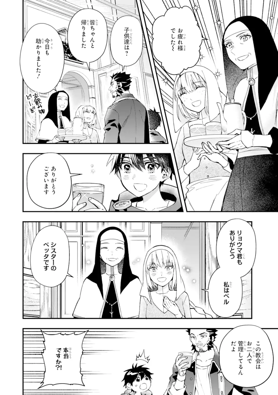 神達に拾われた男 第53.2話 - Page 20