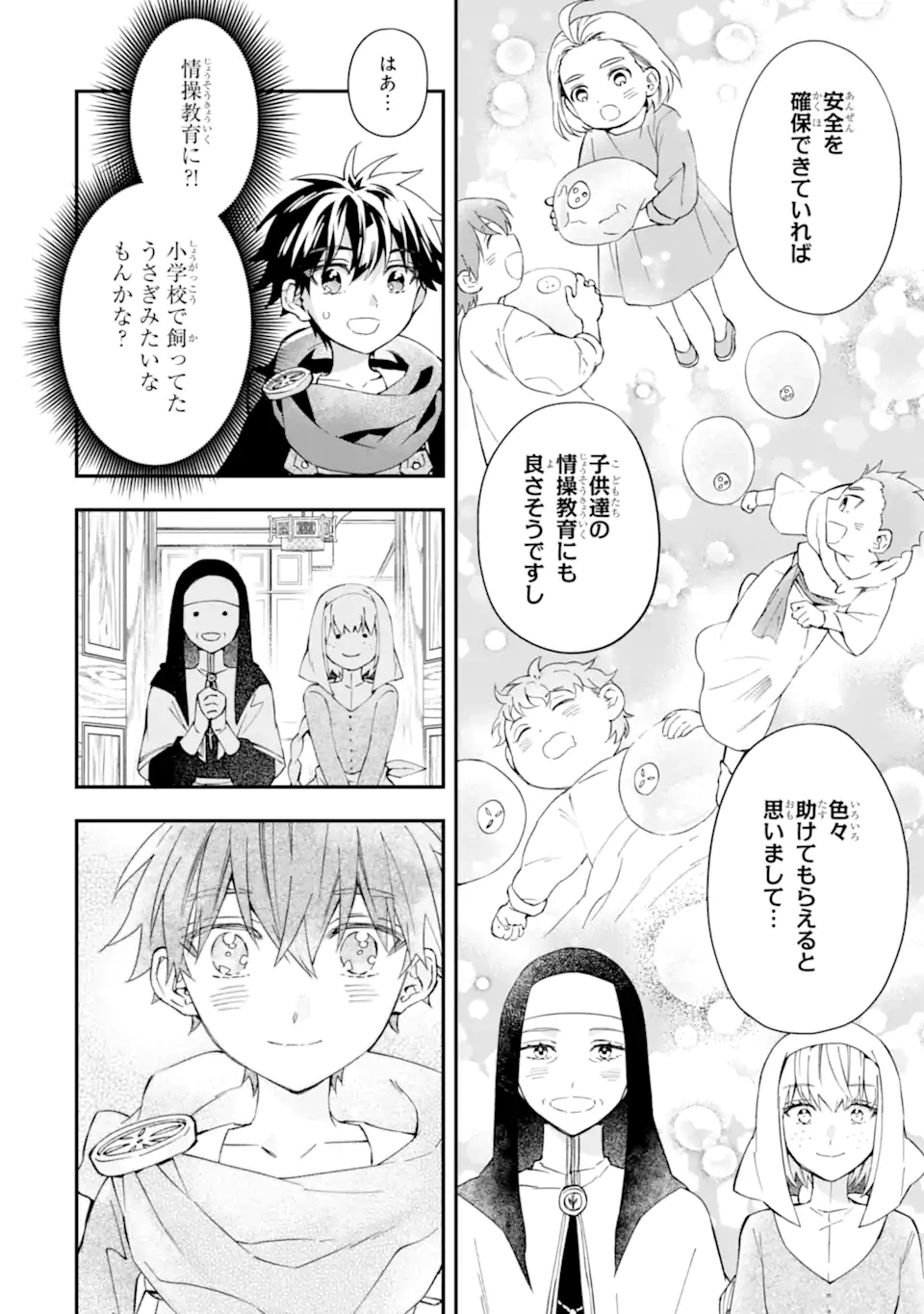 神達に拾われた男 第53.2話 - Page 22